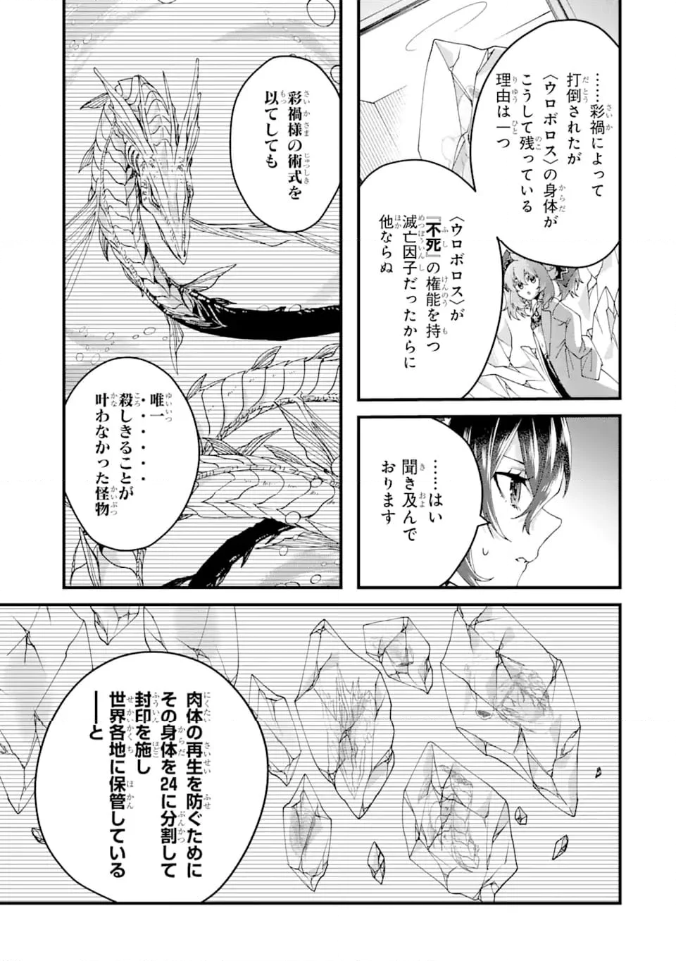 王様のプロポーズ - 第16.1話 - Page 7