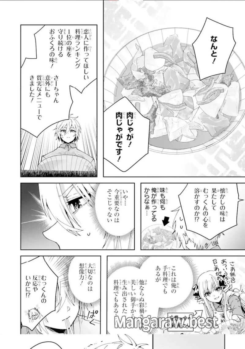 王様のプロポーズ - 第18.3話 - Page 1