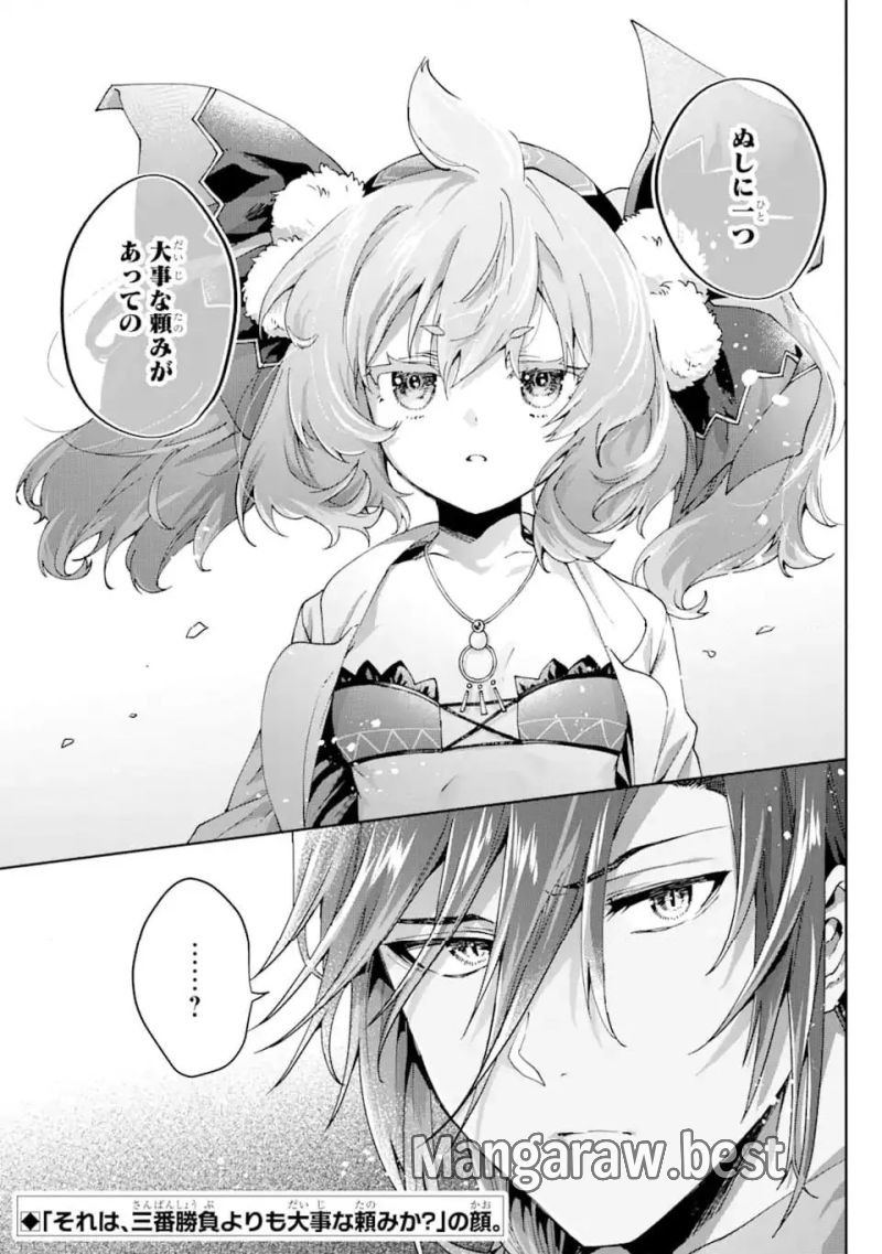 王様のプロポーズ - 第18.3話 - Page 10