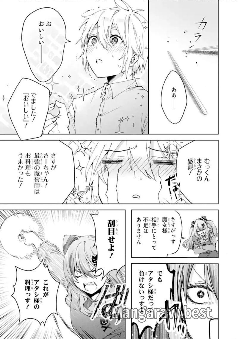 王様のプロポーズ - 第18.3話 - Page 2