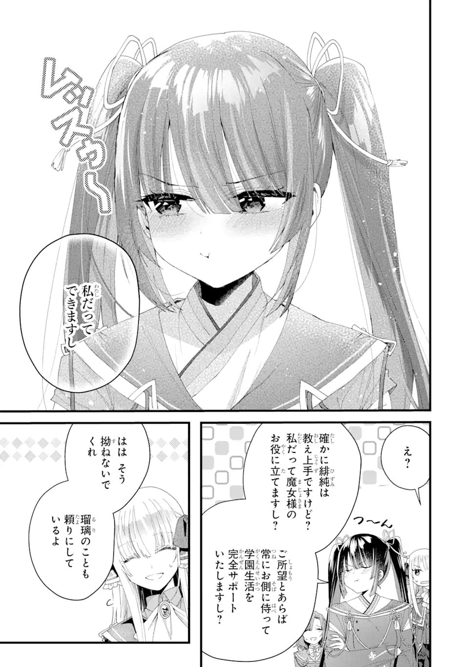 王様のプロポーズ - 第3.2話 - Page 3