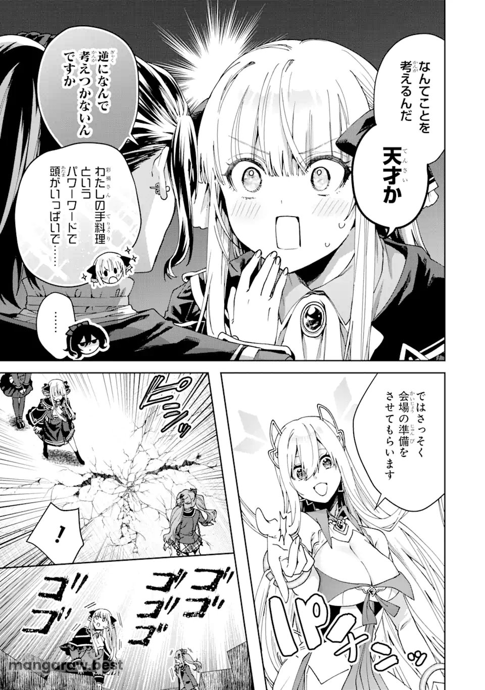 王様のプロポーズ - 第18.1話 - Page 11