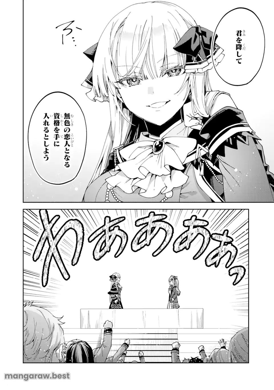 王様のプロポーズ - 第18.1話 - Page 2