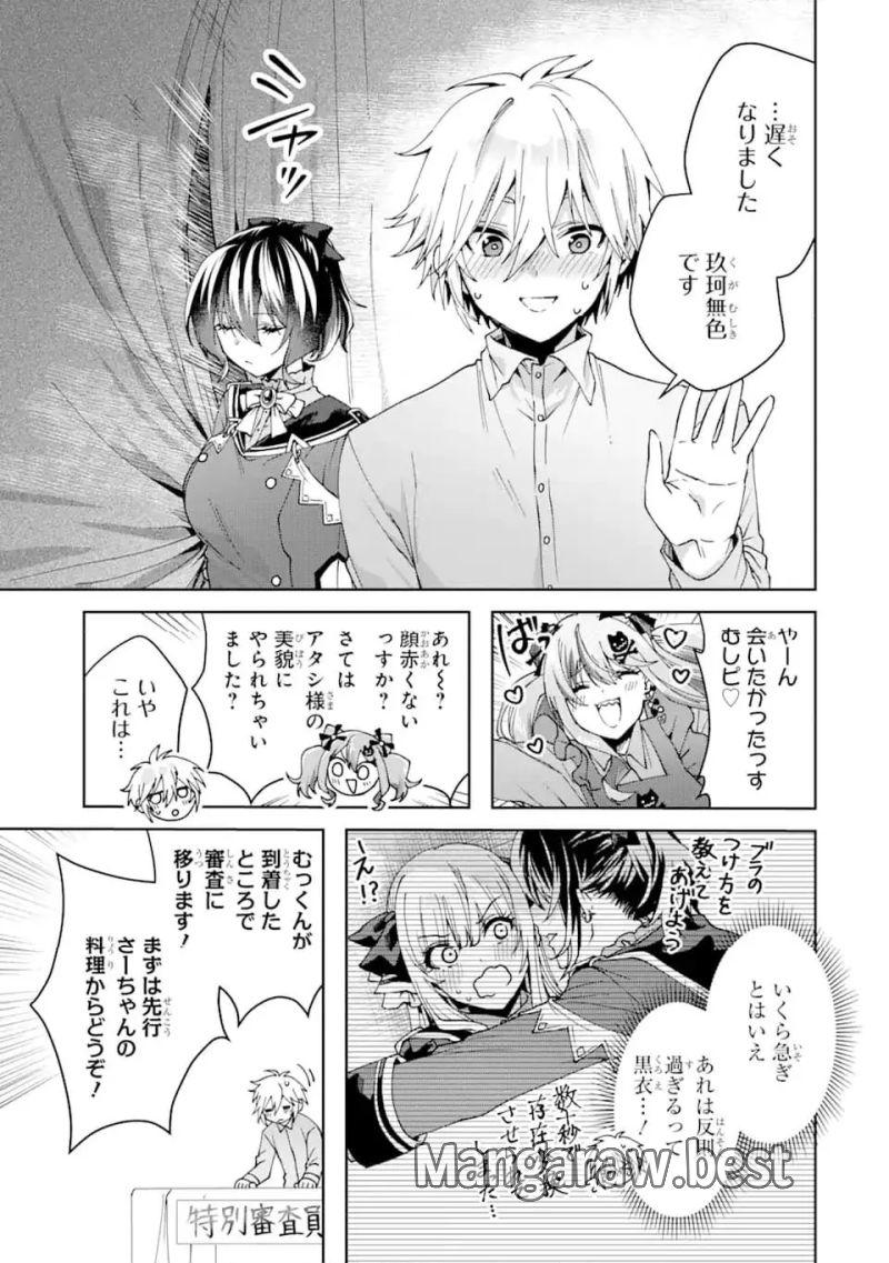 王様のプロポーズ 第18.2話 - Page 10