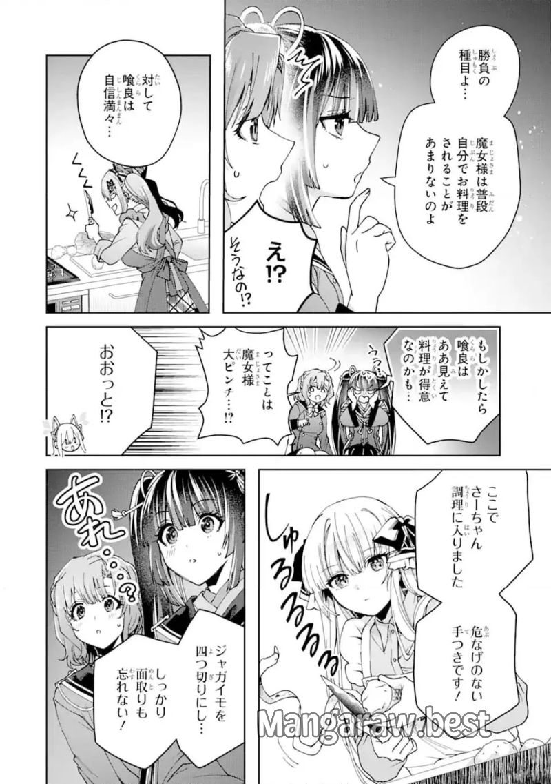 王様のプロポーズ - 第18.2話 - Page 5