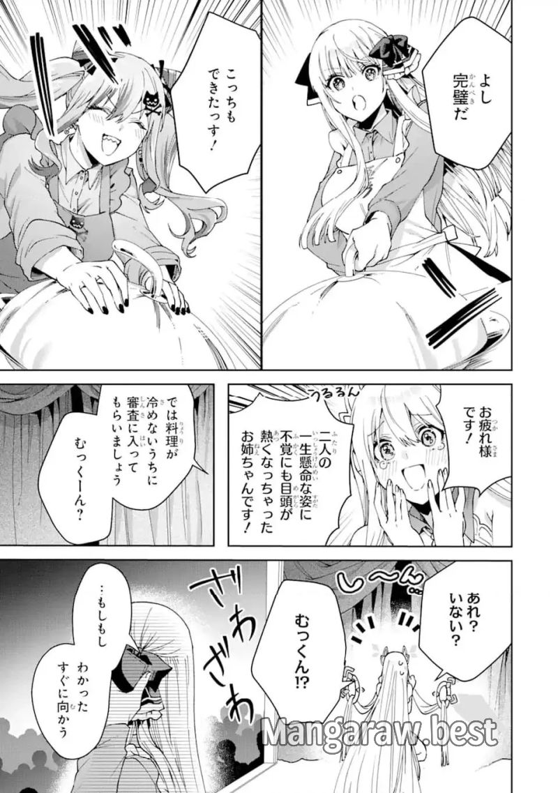 王様のプロポーズ - 第18.2話 - Page 8