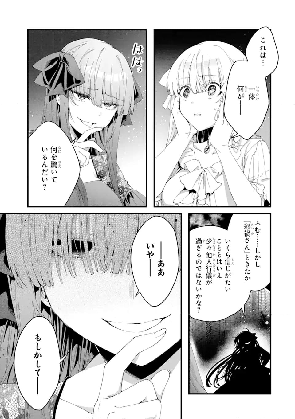 王様のプロポーズ - 第12.3話 - Page 2