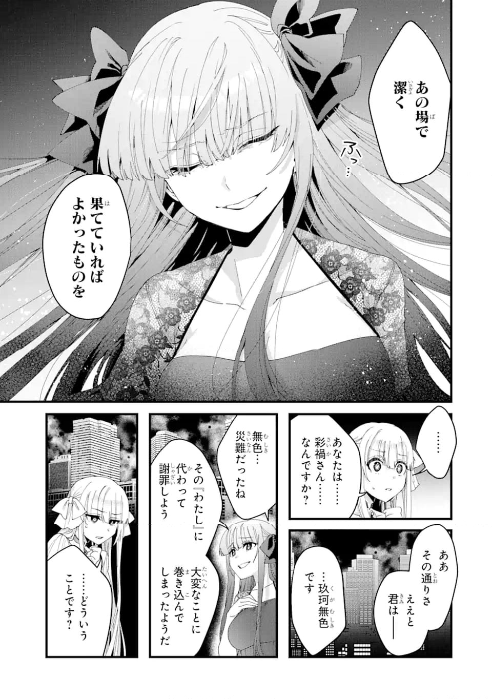 王様のプロポーズ - 第12.3話 - Page 4