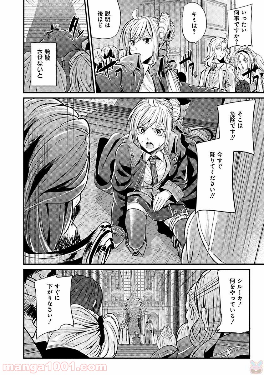 グランクレスト戦記 第1話 - Page 12