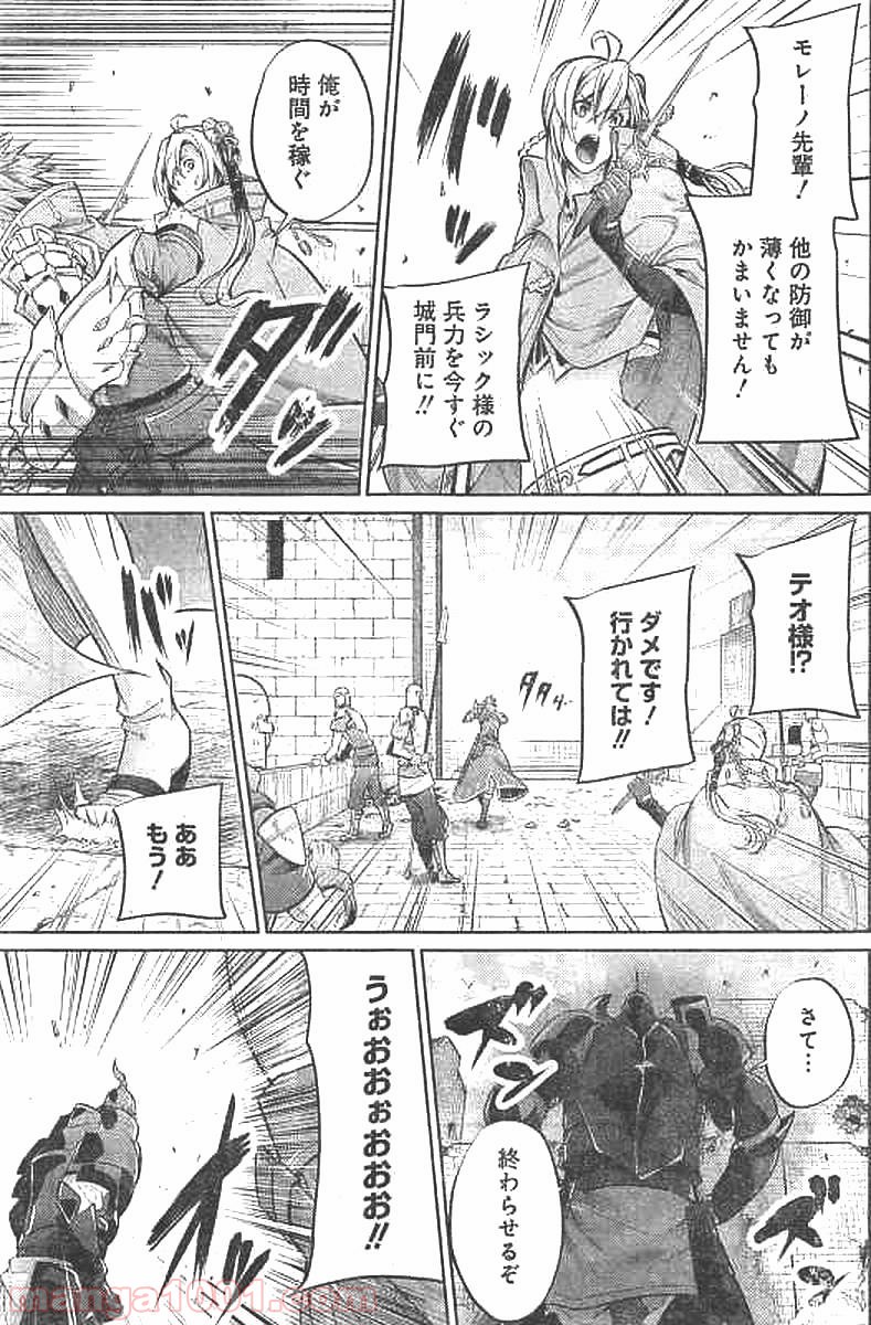 グランクレスト戦記 第25話 - Page 8