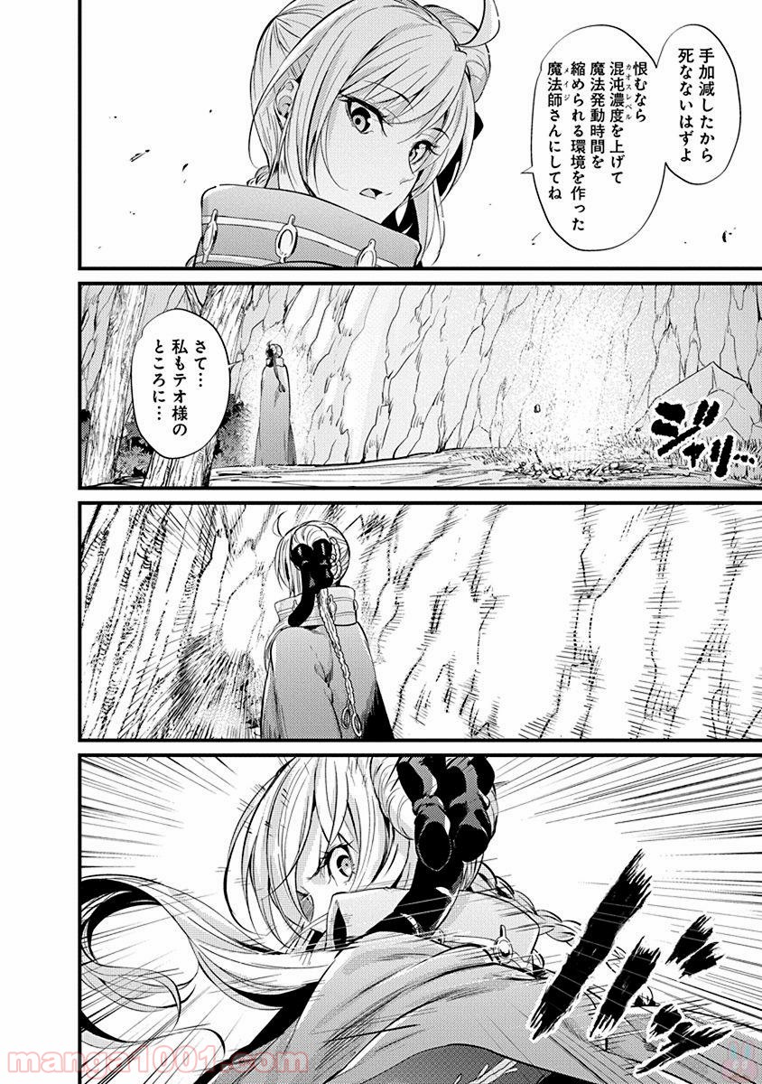 グランクレスト戦記 第7話 - Page 22