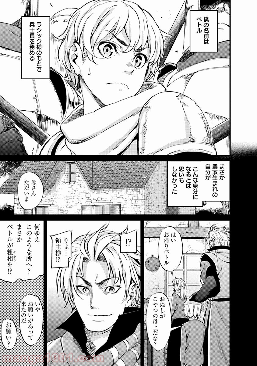 グランクレスト戦記 第7話 - Page 9