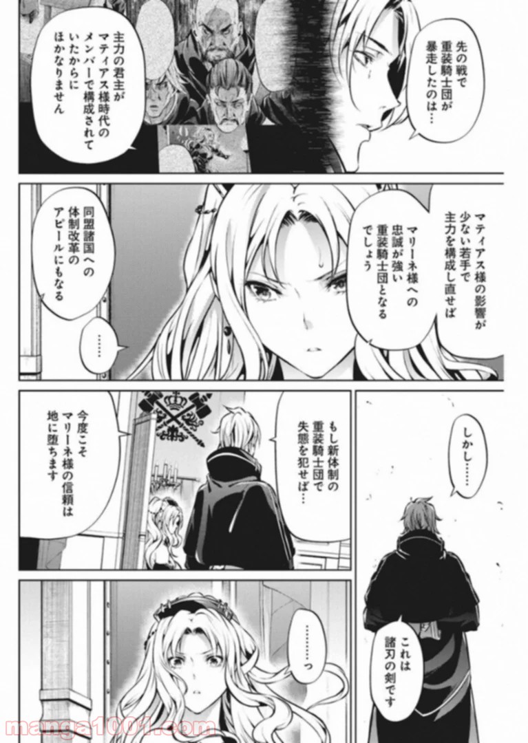 グランクレスト戦記 第34話 - Page 14