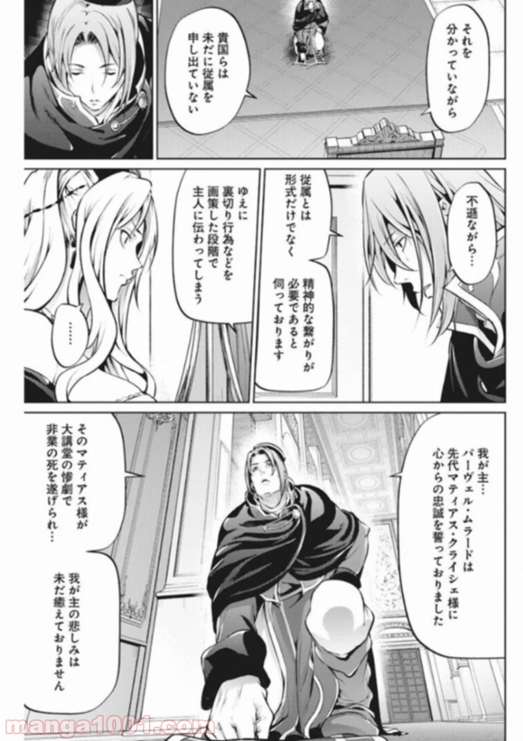 グランクレスト戦記 第34話 - Page 9