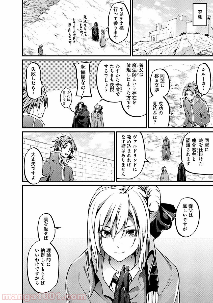 グランクレスト戦記 第16話 - Page 18