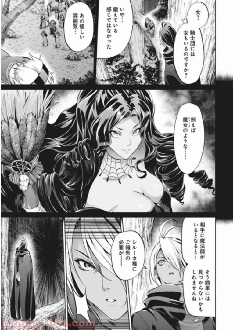 グランクレスト戦記 第35話 - Page 3