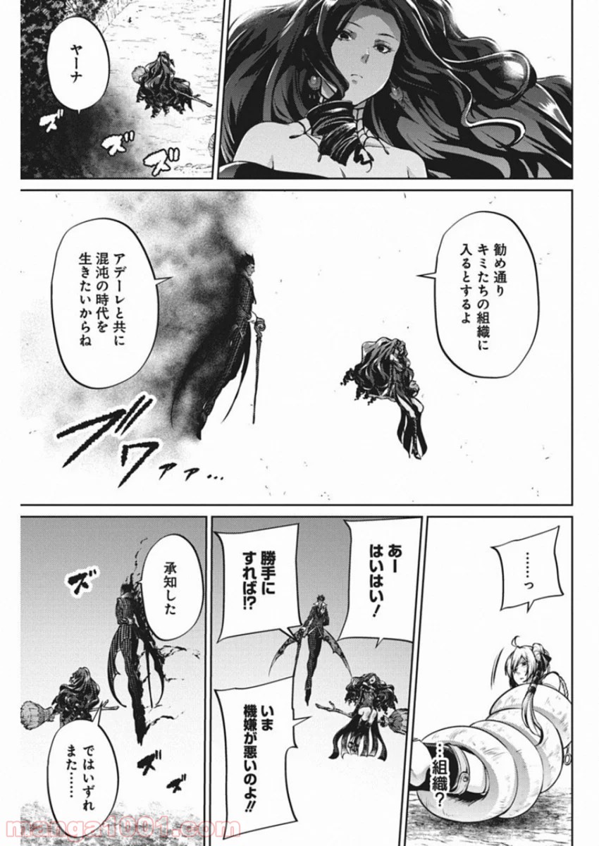 グランクレスト戦記 第44話 - Page 19