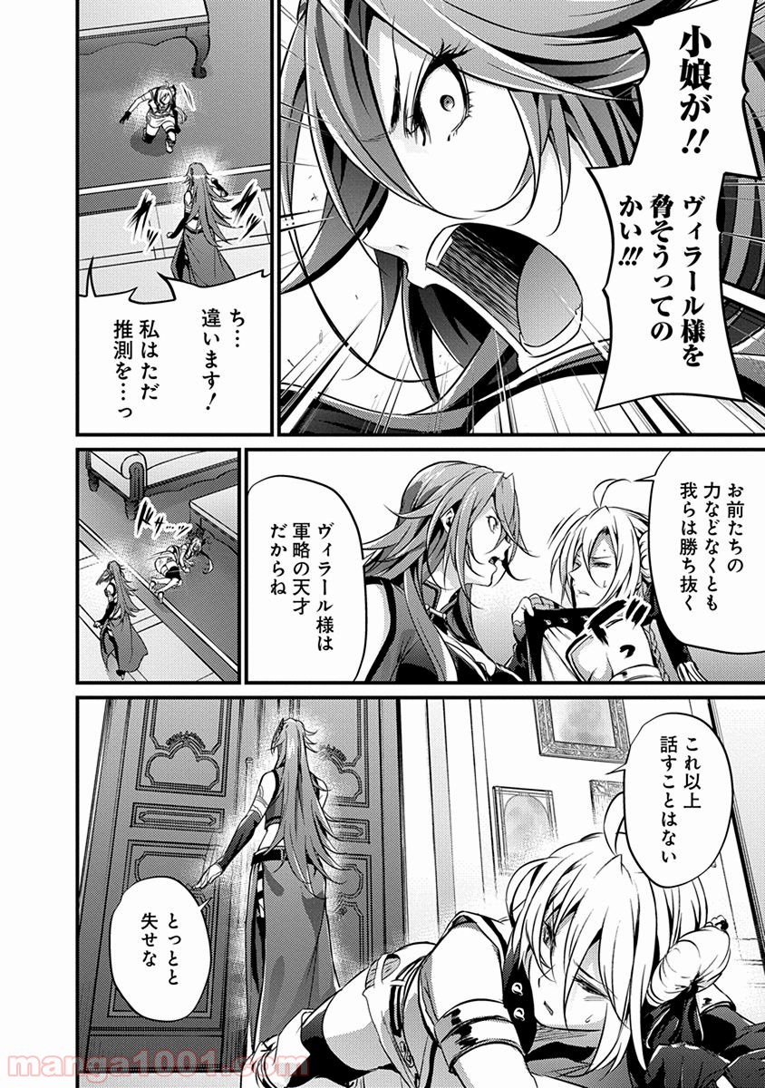 グランクレスト戦記 第18話 - Page 6