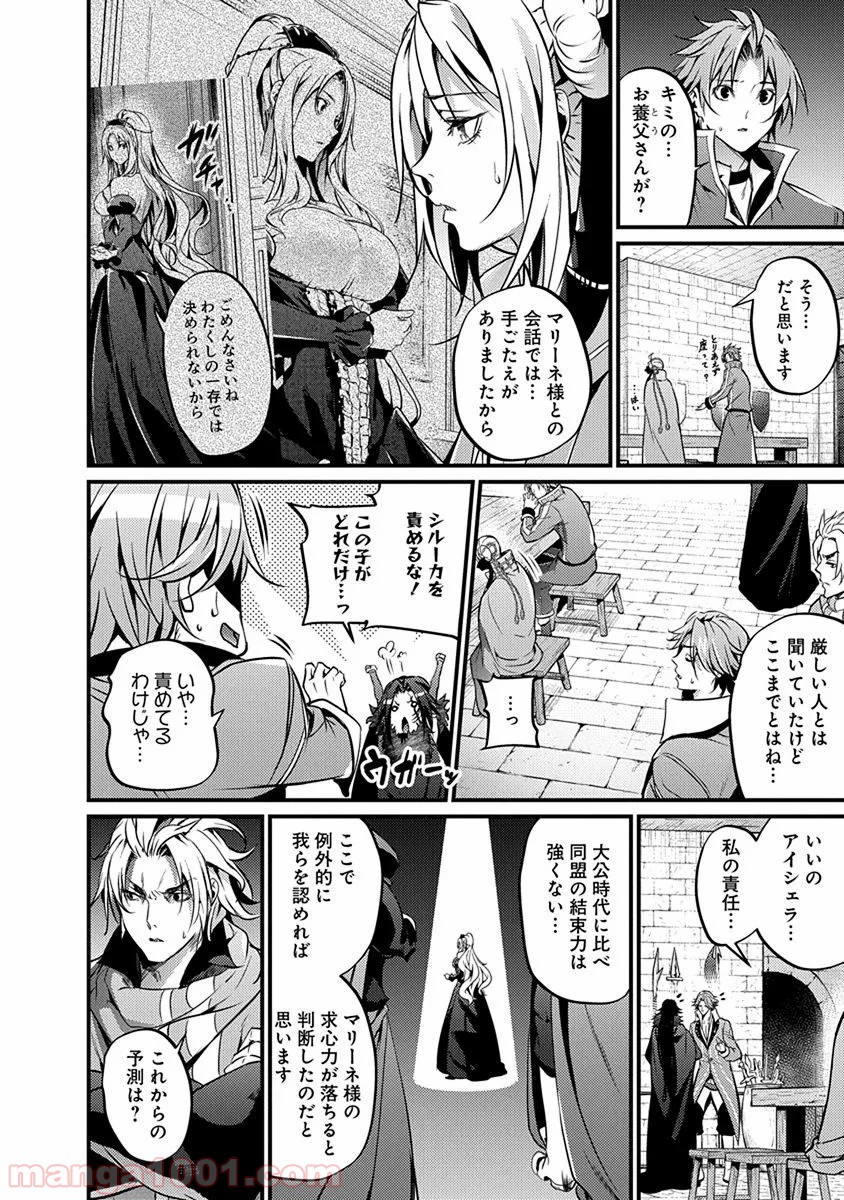 グランクレスト戦記 第18話 - Page 10