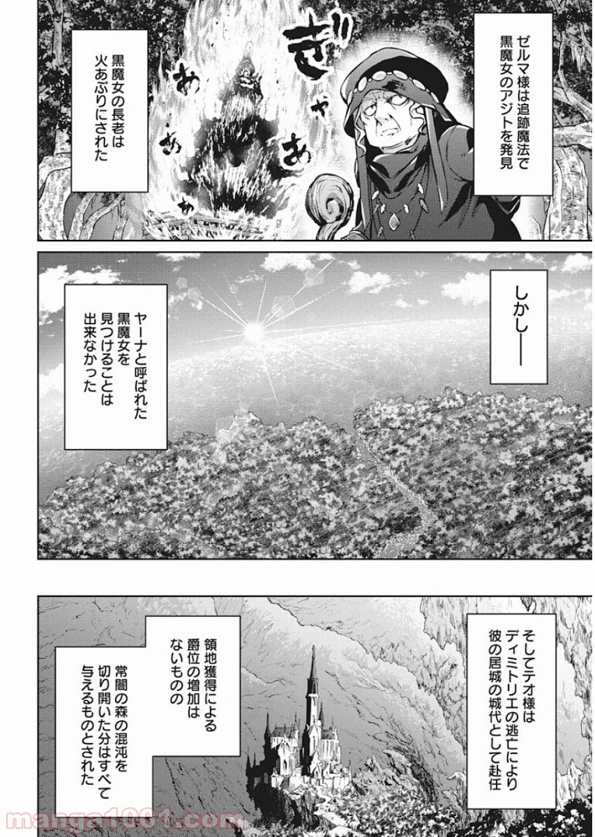 グランクレスト戦記 第47話 - Page 12