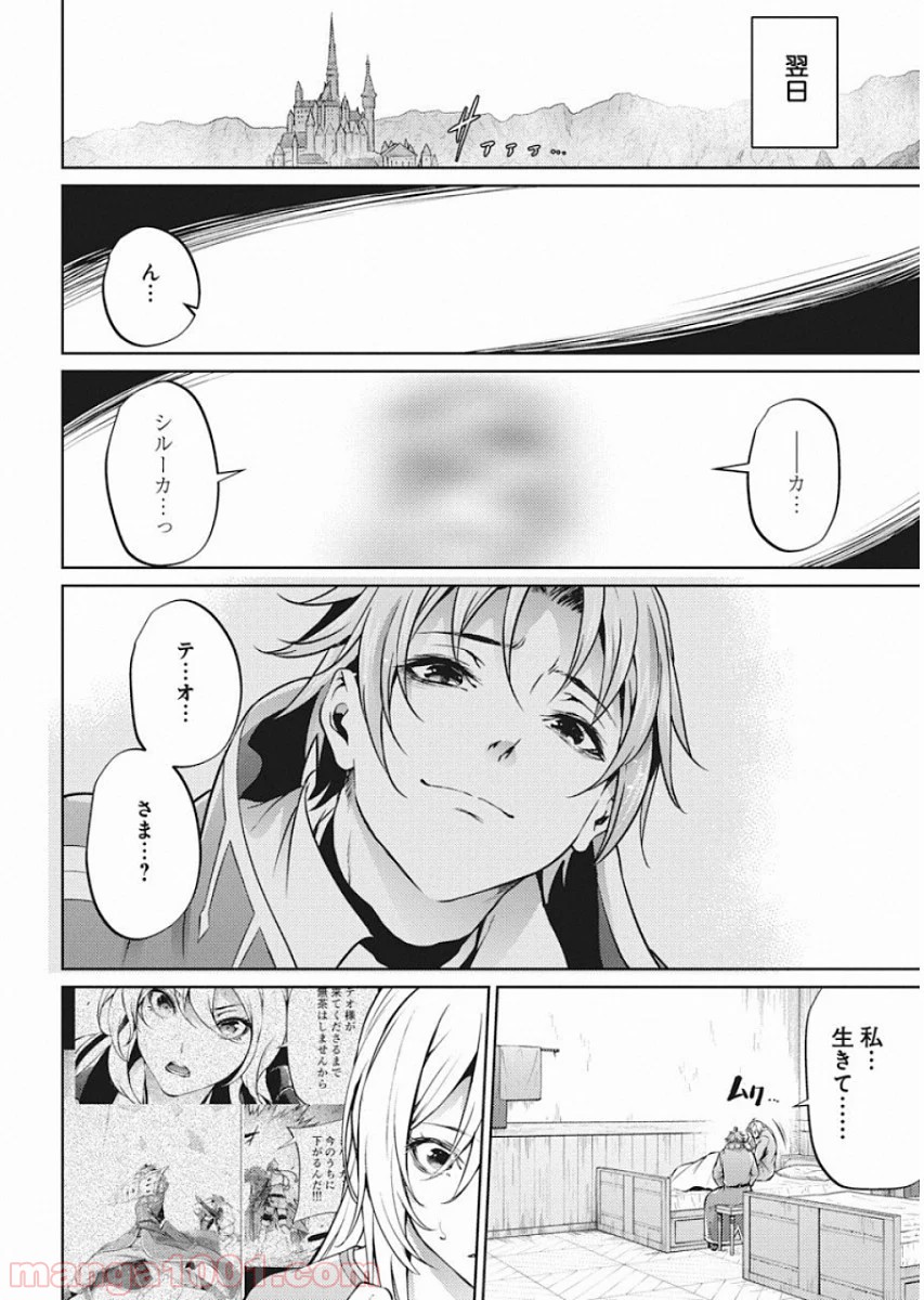 グランクレスト戦記 第47話 - Page 6