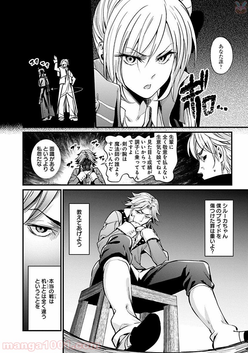 グランクレスト戦記 第6話 - Page 8