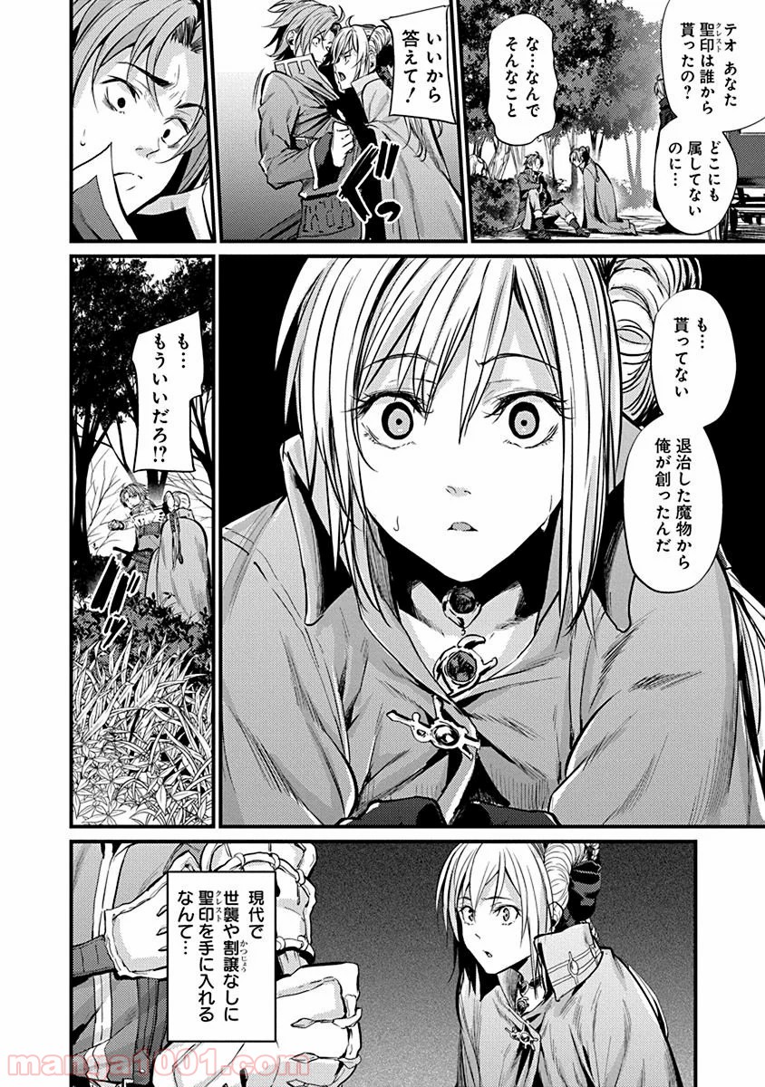 グランクレスト戦記 第2話 - Page 14