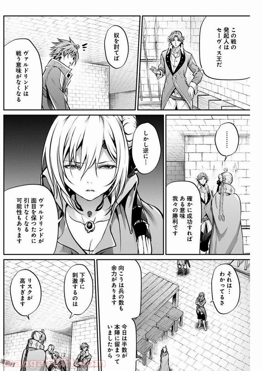 グランクレスト戦記 第22話 - Page 18