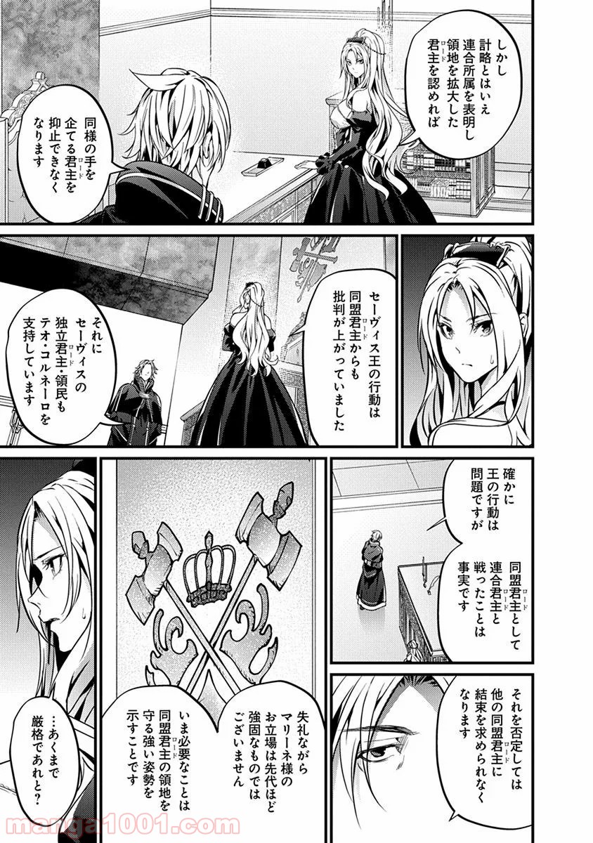 グランクレスト戦記 第17話 - Page 17