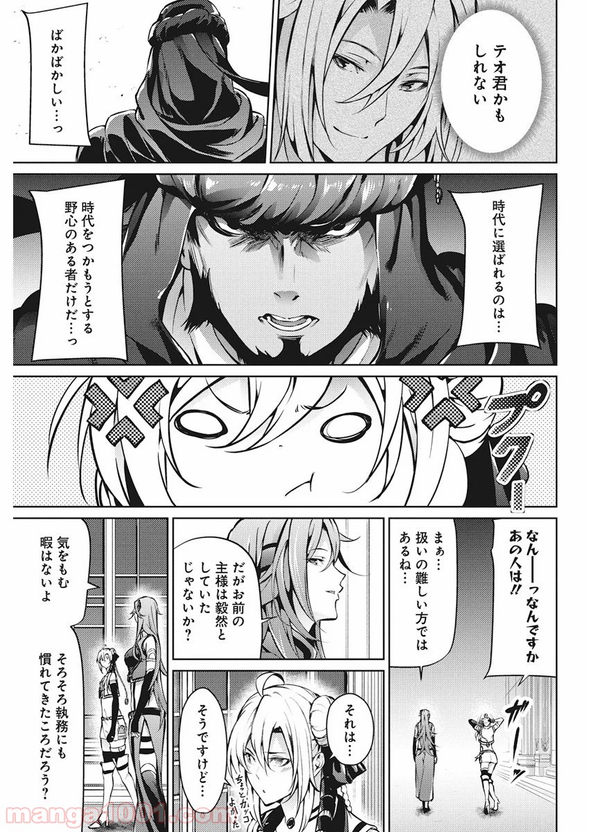 グランクレスト戦記 第30話 - Page 19