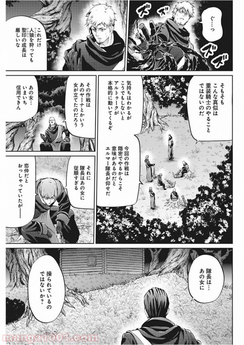 グランクレスト戦記 第38話 - Page 4