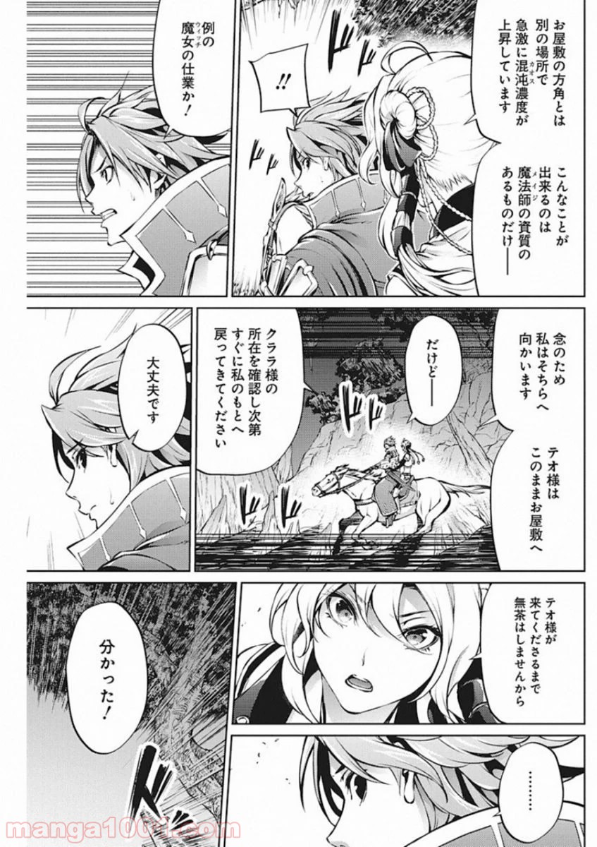 グランクレスト戦記 第40話 - Page 7