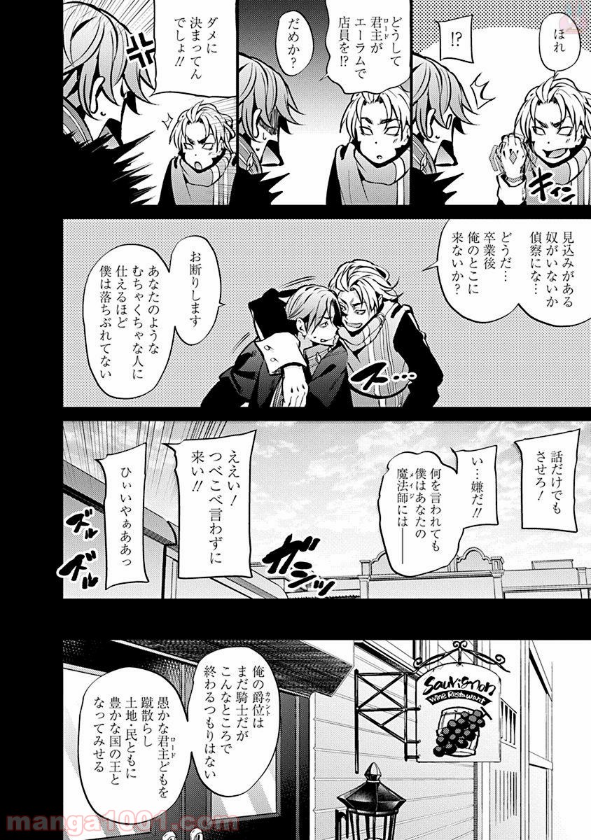 グランクレスト戦記 第8話 - Page 18