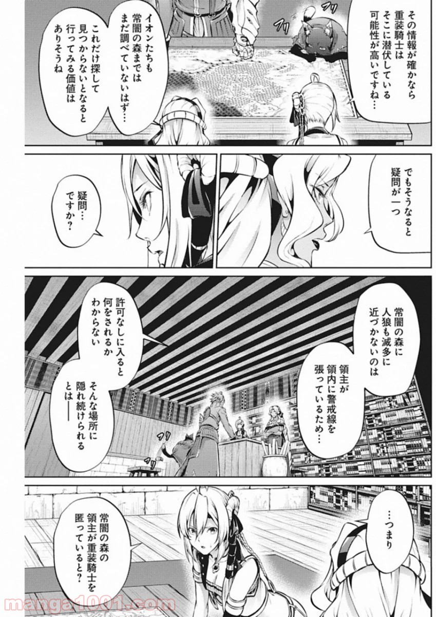 グランクレスト戦記 第37話 - Page 17