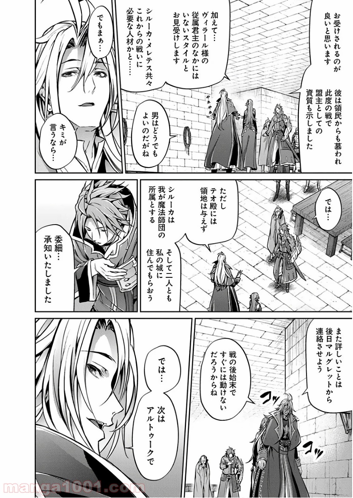 グランクレスト戦記 第27話 - Page 14