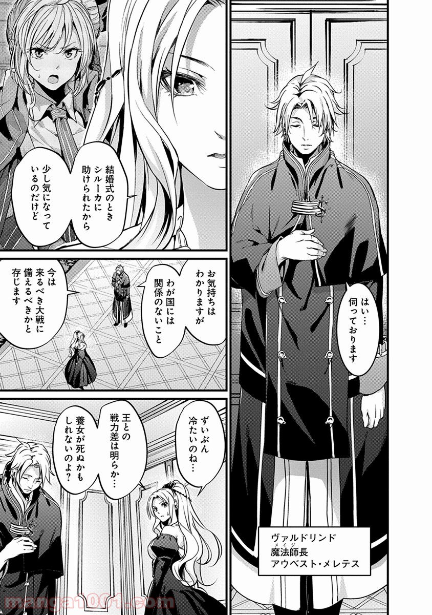 グランクレスト戦記 第13話 - Page 18