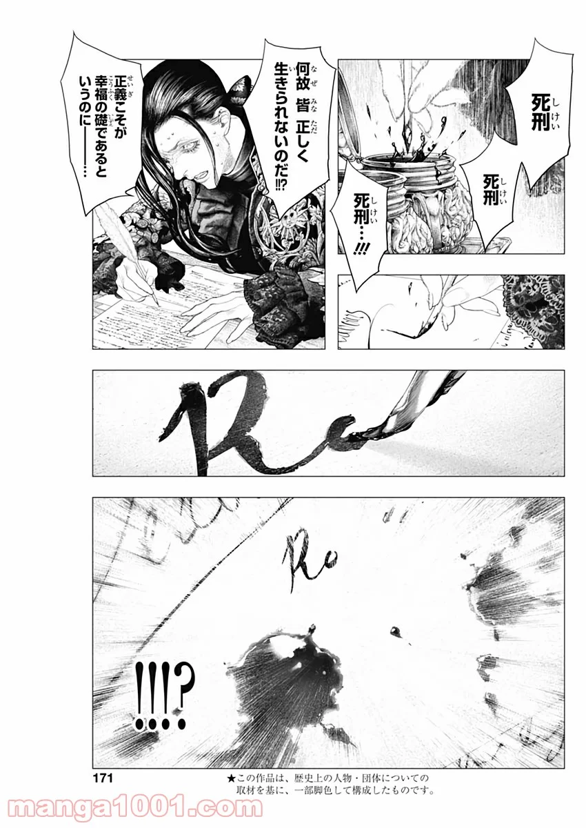 イノサン ROUGE ルージュ - 第88話 - Page 4