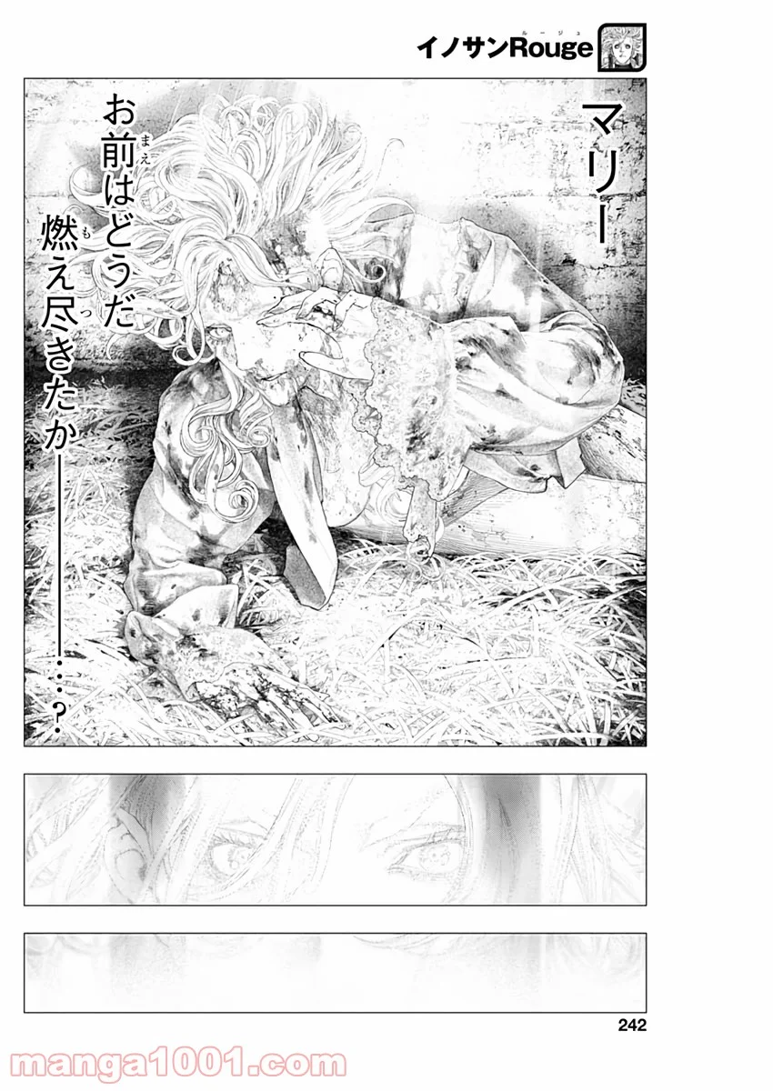 イノサン ROUGE ルージュ 第86話 - Page 22