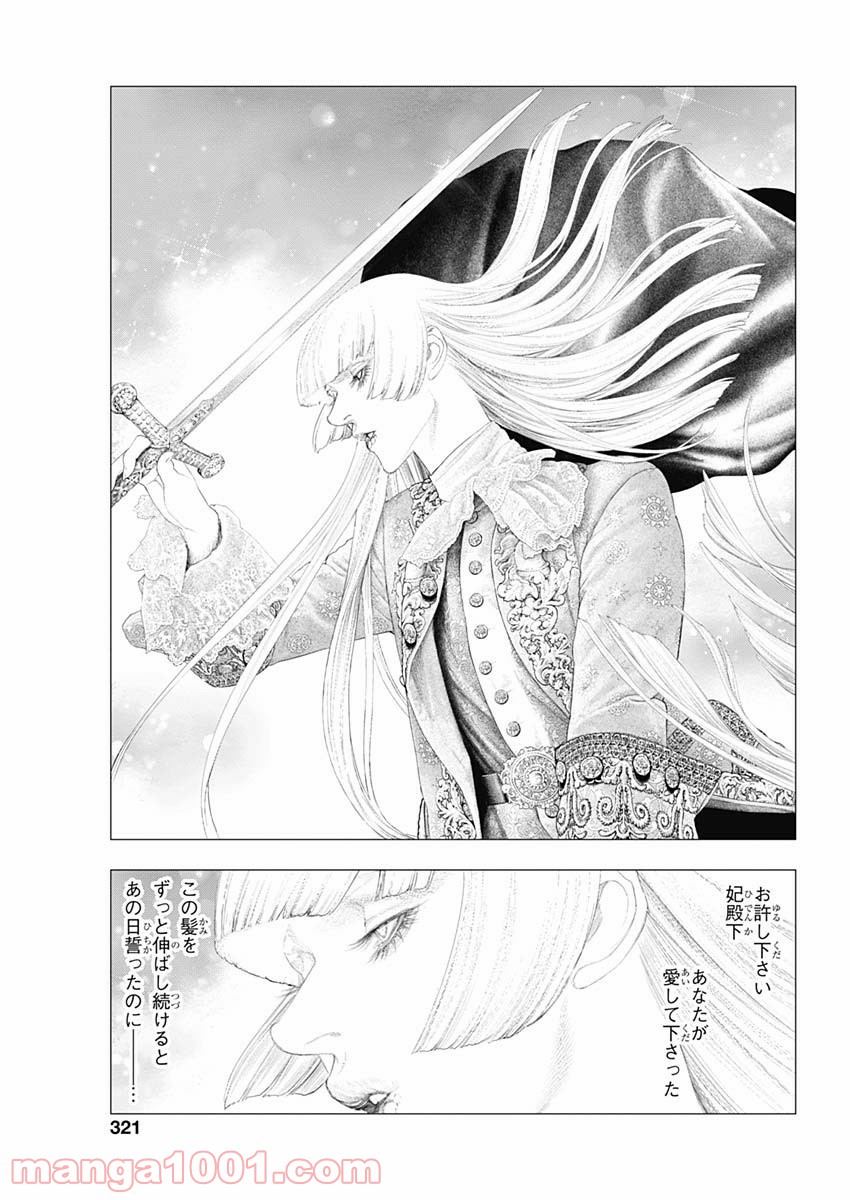 イノサン ROUGE ルージュ 第72話 - Page 15