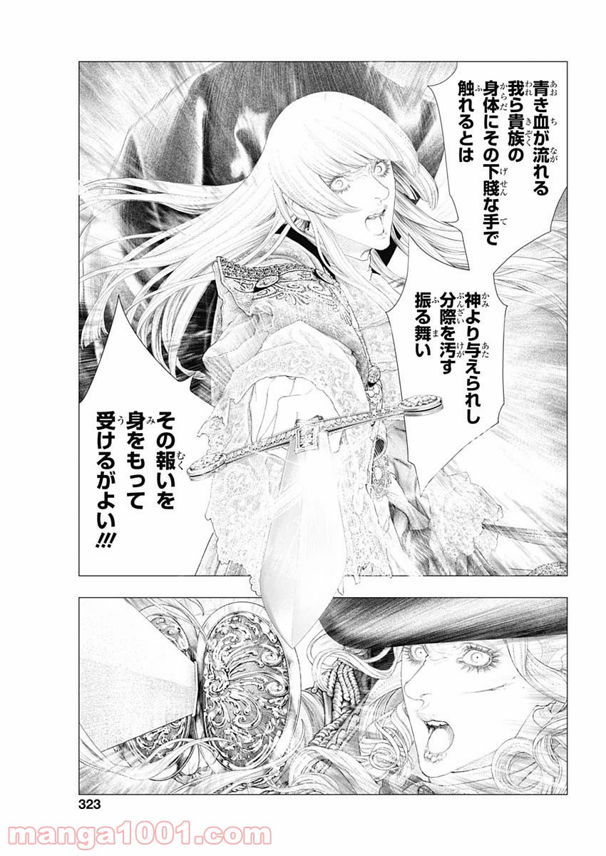 イノサン ROUGE ルージュ 第72話 - Page 17