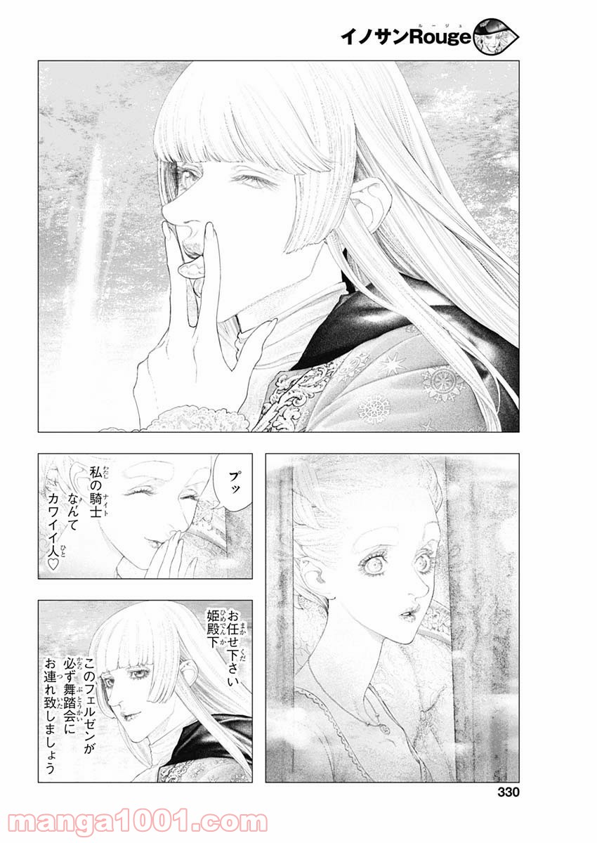 イノサン ROUGE ルージュ 第72話 - Page 24