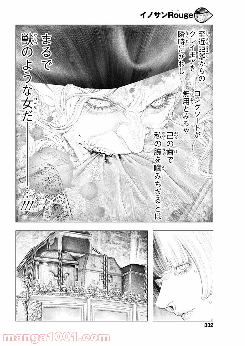 イノサン ROUGE ルージュ 第72話 - Page 26