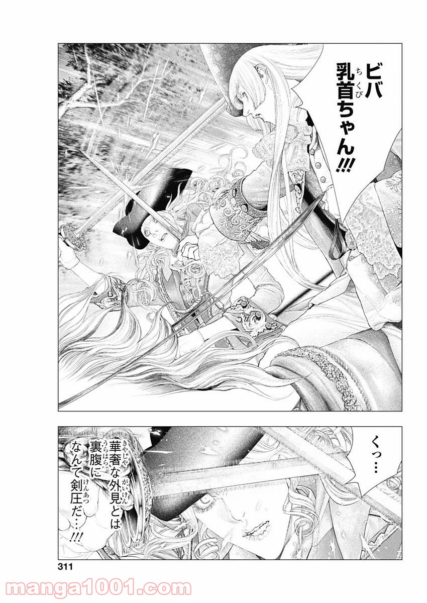 イノサン ROUGE ルージュ 第72話 - Page 5