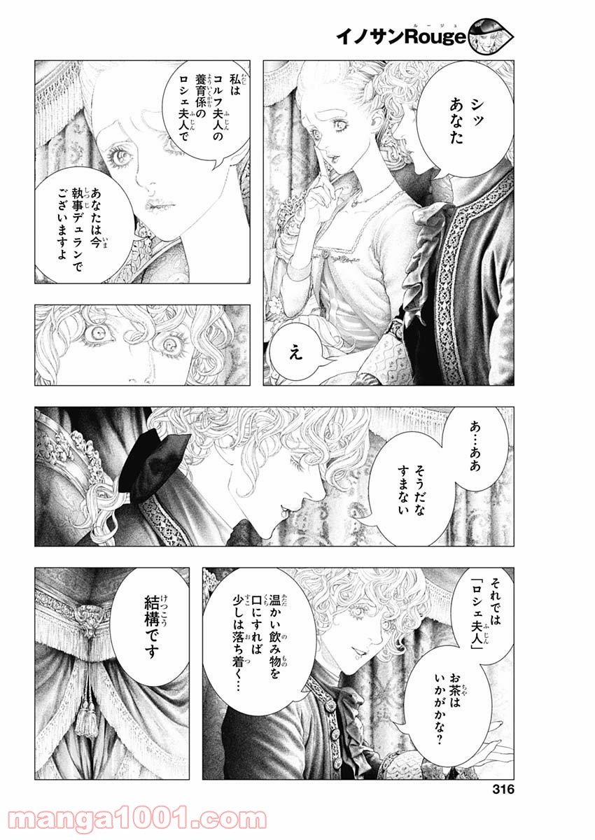 イノサン ROUGE ルージュ 第72話 - Page 10