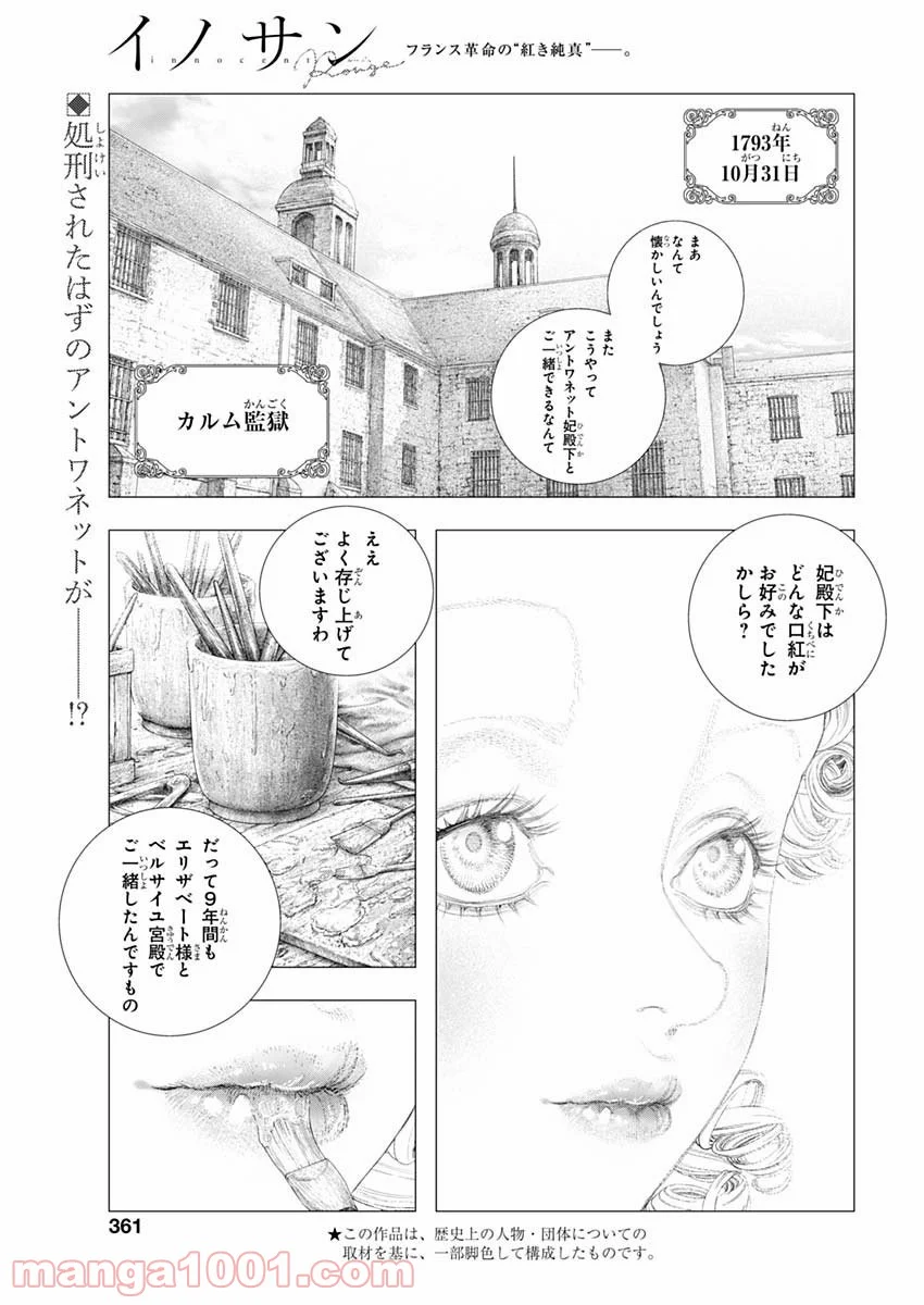 イノサン ROUGE ルージュ 第84話 - Page 1