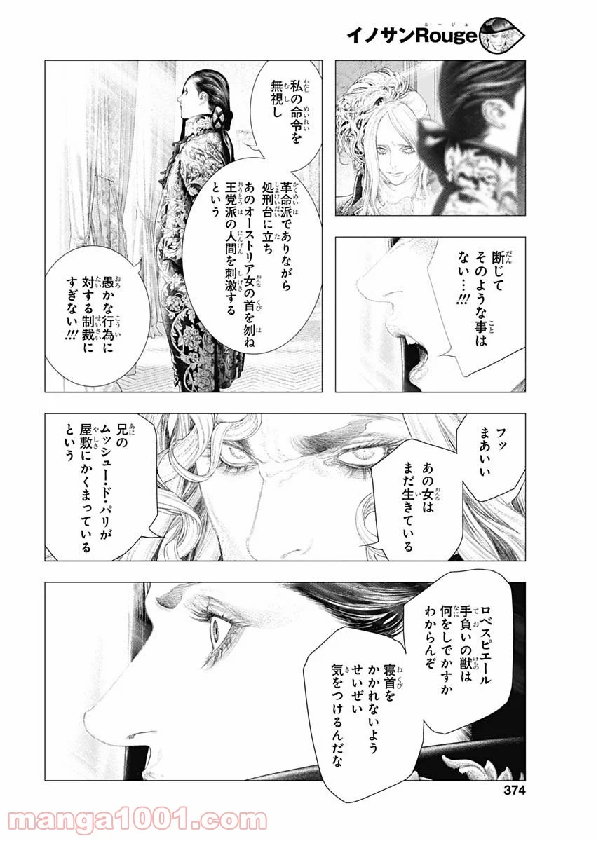 イノサン ROUGE ルージュ 第84話 - Page 14