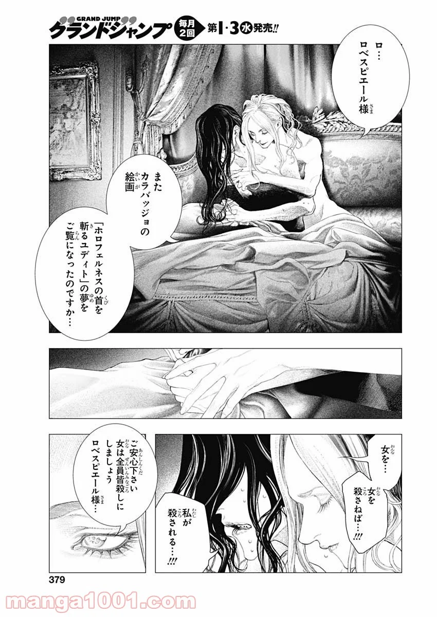 イノサン ROUGE ルージュ 第84話 - Page 19