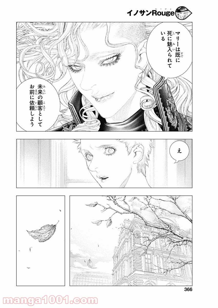 イノサン ROUGE ルージュ 第84話 - Page 6