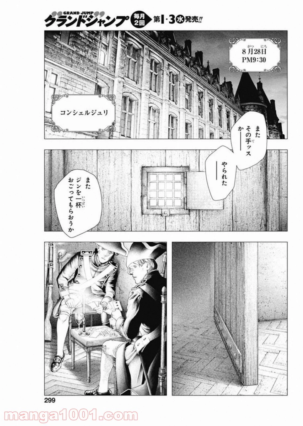 イノサン ROUGE ルージュ 第78話 - Page 19