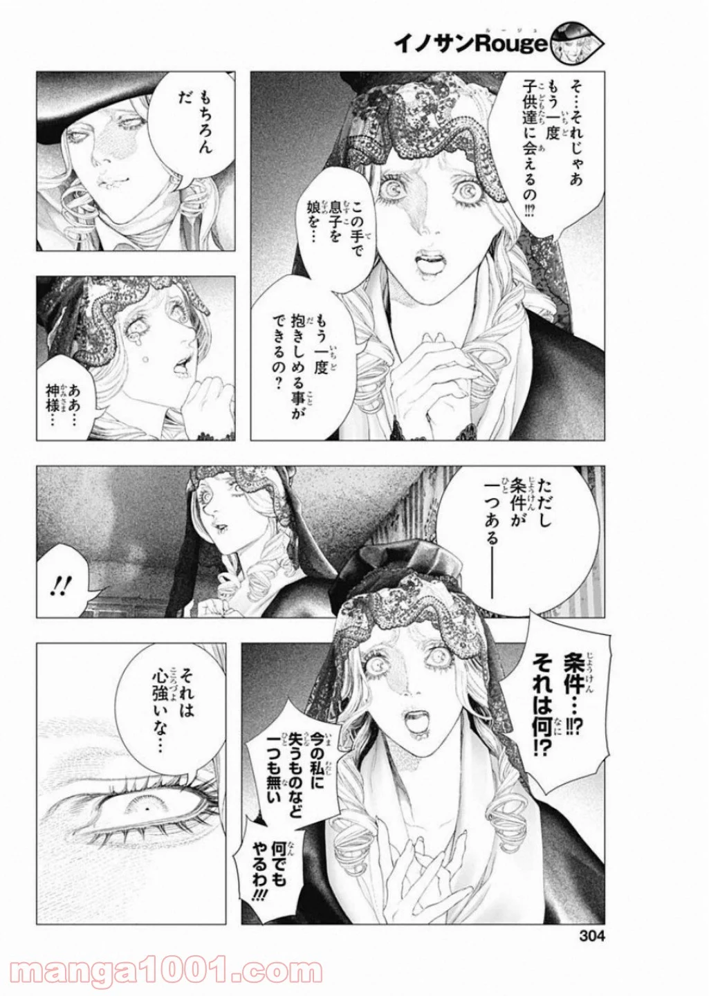 イノサン ROUGE ルージュ 第78話 - Page 24